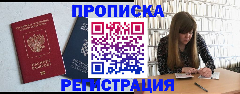 прописка законно в Козьмодемьянске